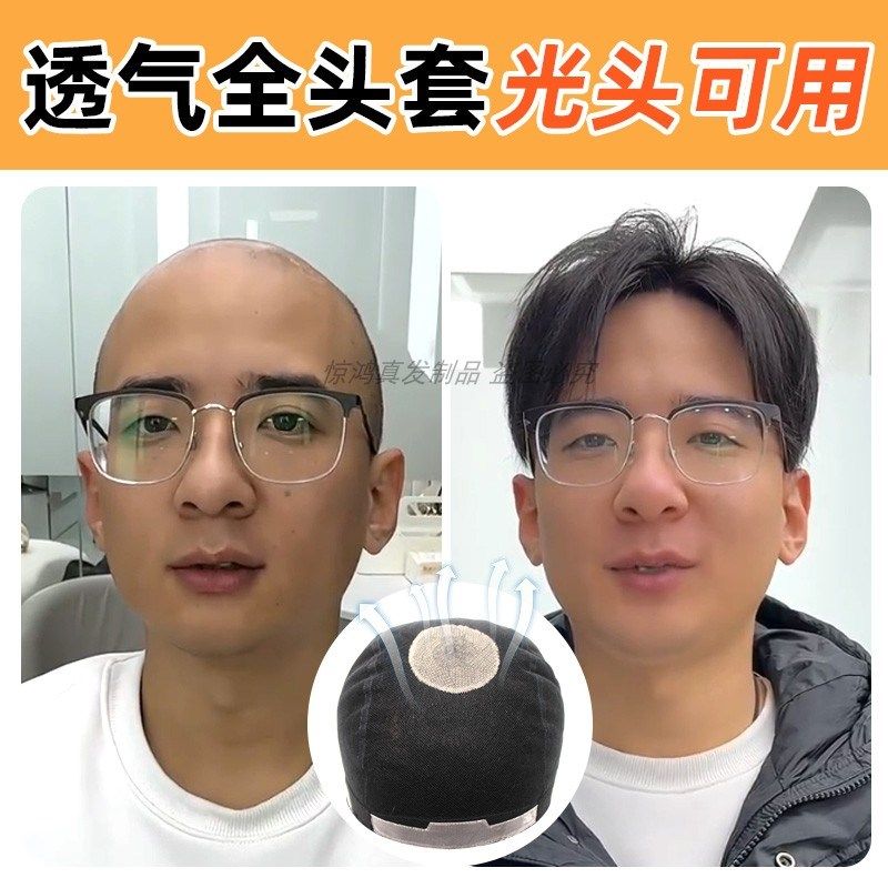 假发男真发全头套短发寸r头轻薄手织隐形无痕补头顶假发套遮盖白