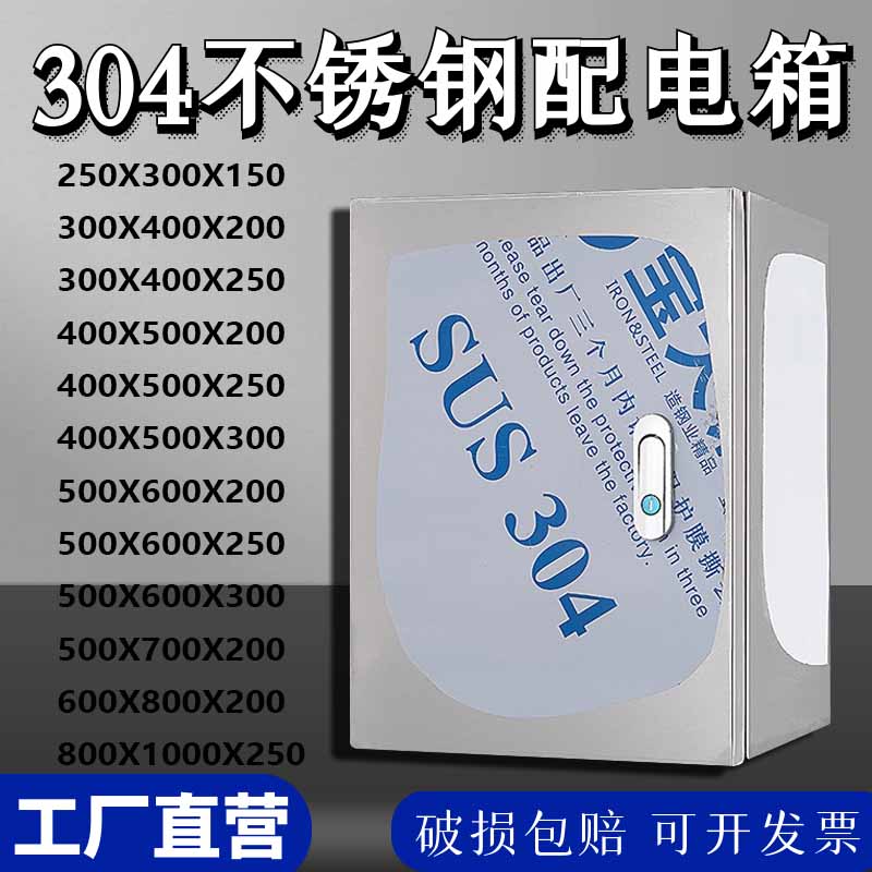 304不锈钢配电箱室内q加厚明装基业箱挂墙户内电源箱监控箱控制箱