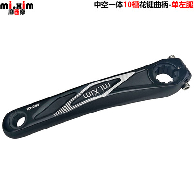 自行车山地车中空一体牙盘s 10凹槽 花键 左侧曲柄 曲柄腿  左腿