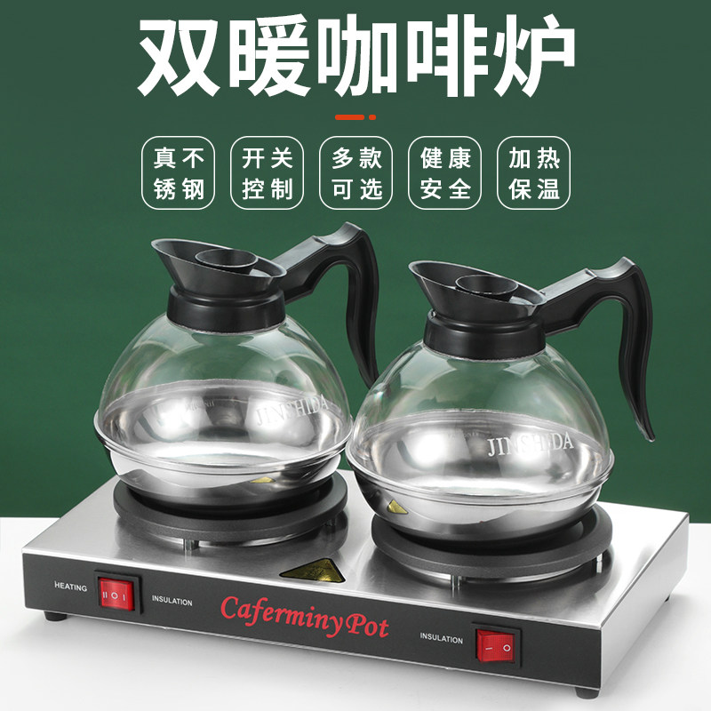 双头咖啡保温盘i玻璃咖啡壶加热保温炉商用咖啡保温座煮奶茶电热