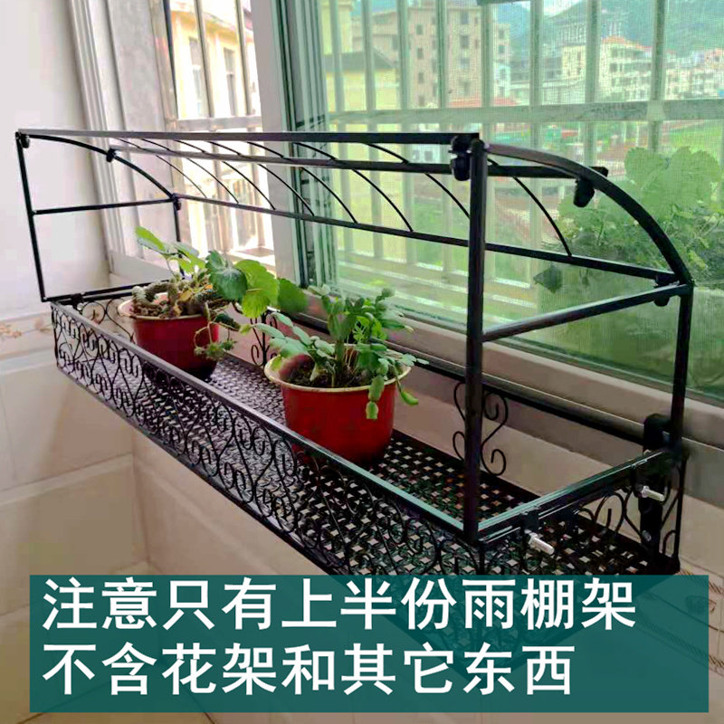 欧式阳台栏杆花架雨棚多肉雨蓬棚架防护支架防Q晒防雨防鸟植物暖