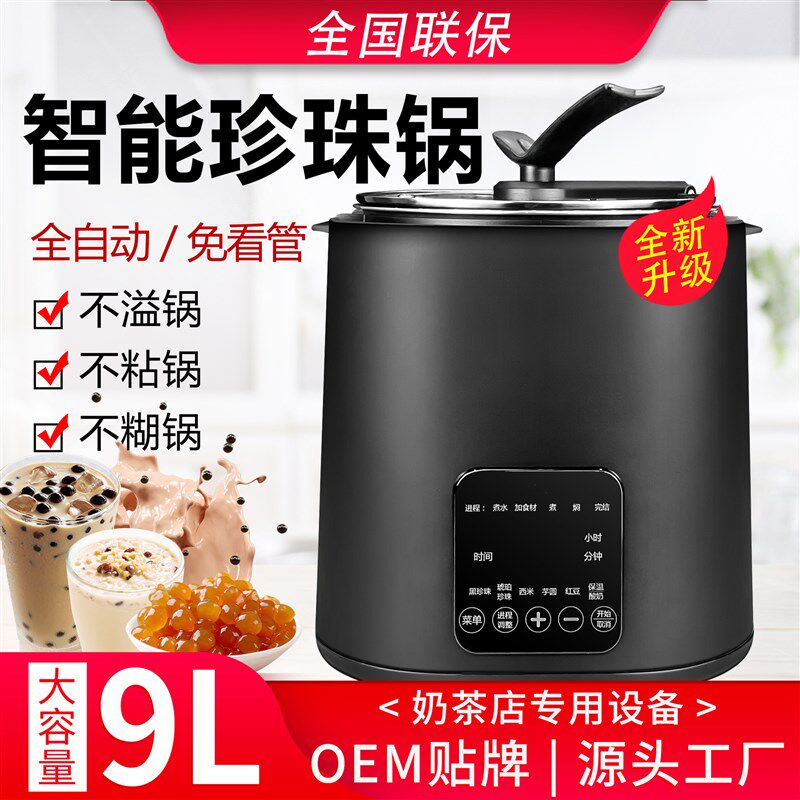 煮珍珠锅b商用奶茶店专用智能全自动煮珍珠布丁西米凉粉保温珍珠