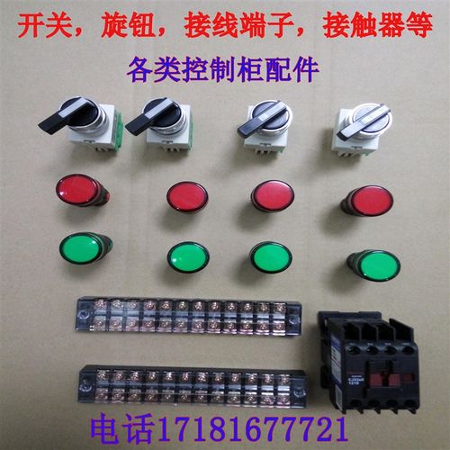 喷烤漆房配电箱配件/控制柜电路接触器/旋钮开P关/指示灯/接线端
