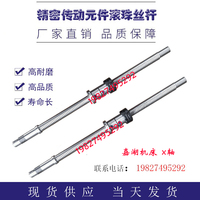 嘉湖数控机床丝杆06202530 6135 6F150迈兴途车床拖板xz轴滚珠丝