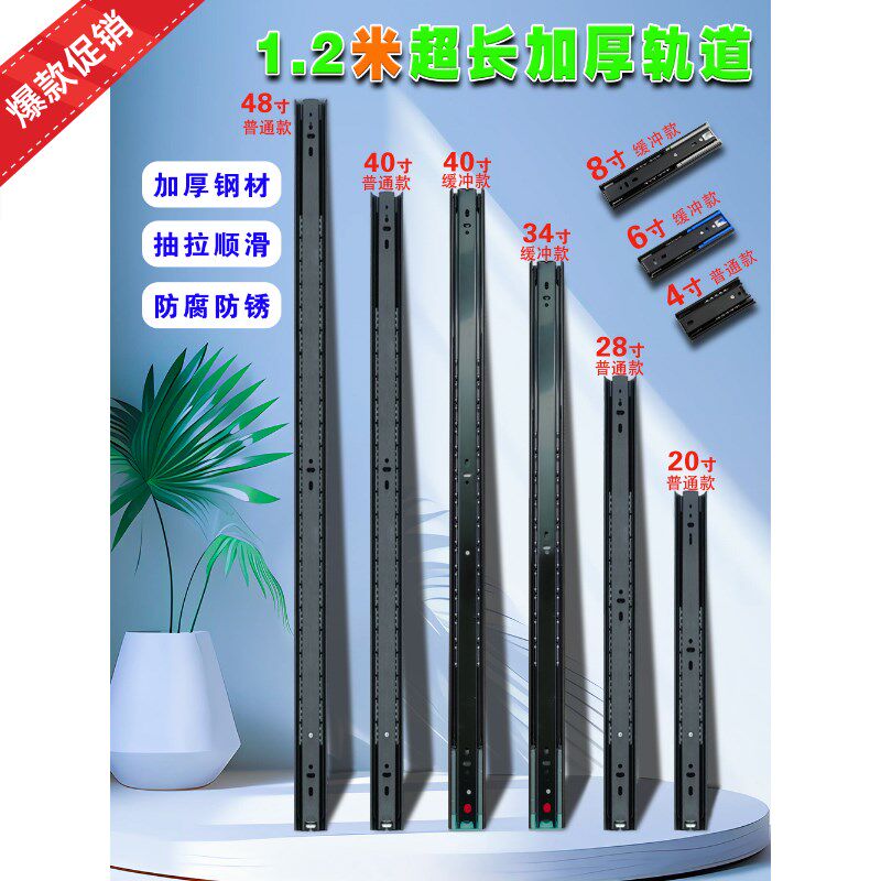超长三节轨道条木工榻榻米牀箱抽屉缓冲滚珠三Q节静音滑轨侧装加