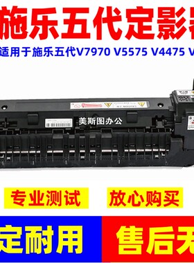 施乐五代V2275 3375 p4475 5575 6675 7775 7970定影器 加热组件