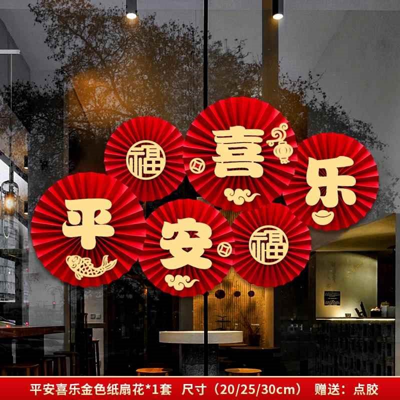 过年氛围布置家里客厅2025新年装饰品墙上贴纸高级感春节纸扇花
