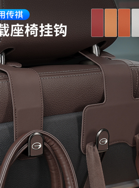 广汽传祺座椅背挂钩GS3/GS4/GS7/GS8G/A4GK/A6GA8M6M8车载挂勾装