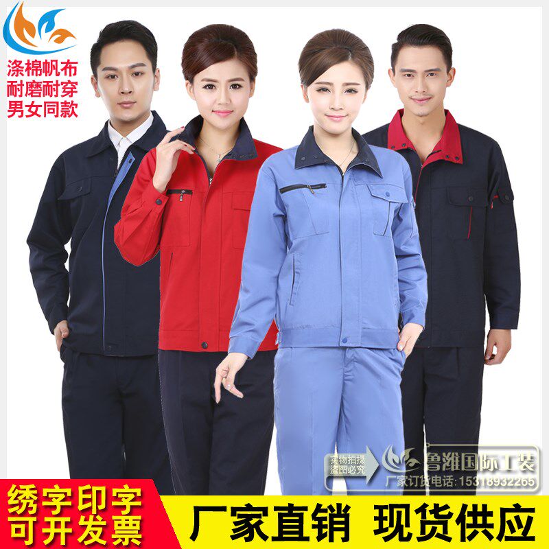 工作服套装男长袖加o厚工服春秋汽修工厂劳保服定制厂服印绣字工