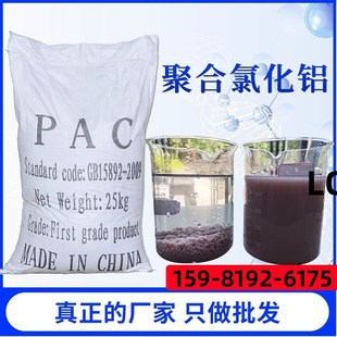 聚合氯化铝PAC工业污水处理净化剂变清净水澄清絮凝沉淀剂