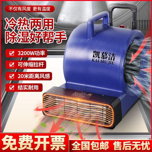 凯慕洁大功率商用吹地机吹干机酒店地毯厕所N地面地板冷热吹干风