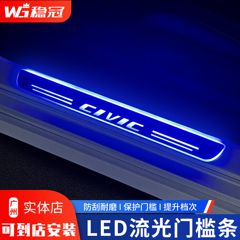 适用十一代思域门槛条带灯改装迎宾流光踏板灯门槛保护条汽车用品