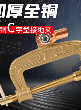 C型纯铜接地夹全铜地线o夹电焊机焊夹搭铁线夹500A800A二保氩弧焊
