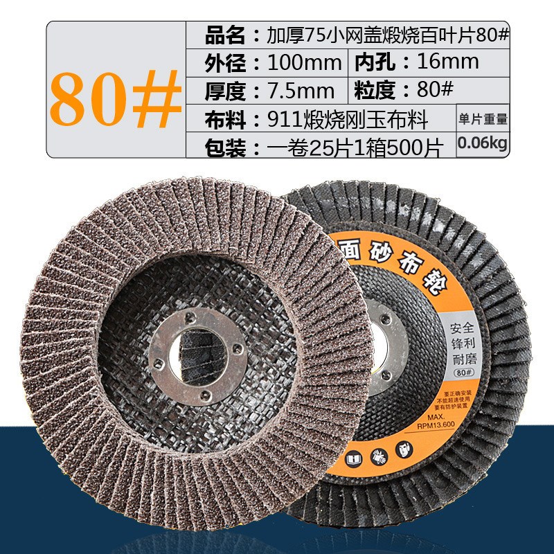 100角磨机百叶片加厚型抛光片320目打轮金属不锈钢百叶磨片磨新款