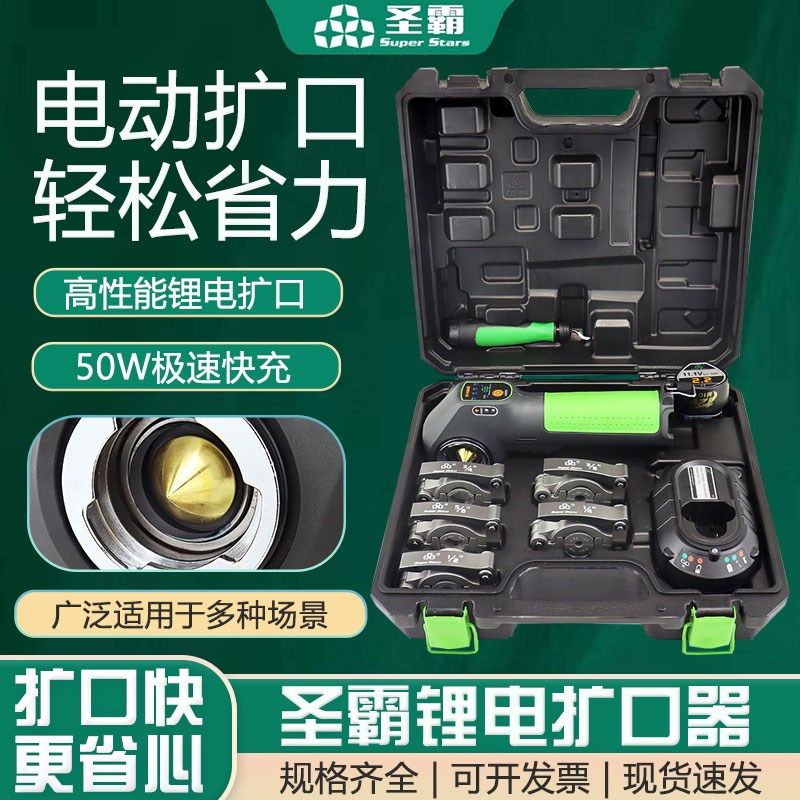 大圣电动扩口器ST-E800A空调铜管扩喇叭口工具圣霸电动扩管器,五金/工具,其它工具,淘宝优惠券,粉丝福利购,淘宝优惠卷