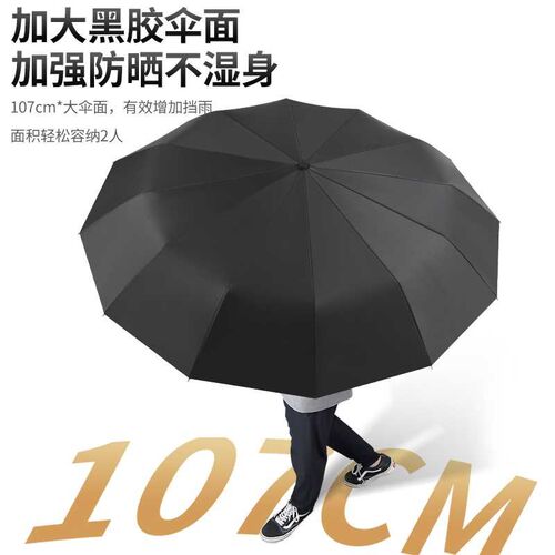 新款全自动雨伞男女折叠学生帅气大号收缩晴雨两用加大加固加厚超
