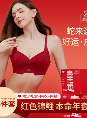 本命年红色内衣内裤套装女蛇年20B25新款礼盒结婚新娘小胸聚拢文