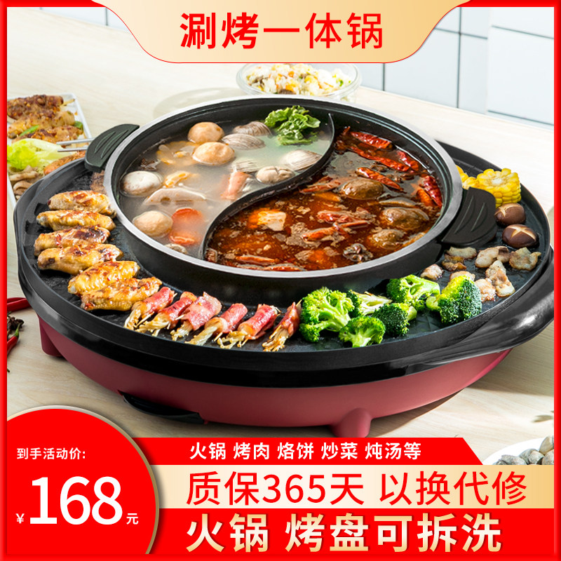 火锅烧烤一体锅家用炉烤肉盘电烤盘多功能两用无烟U烤涮机鸳鸯分