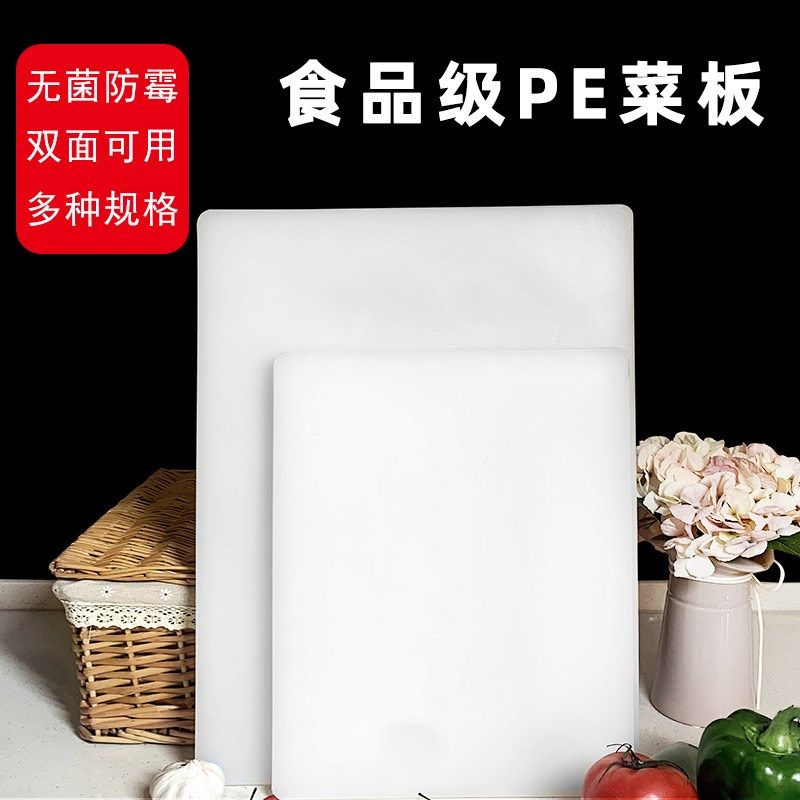 白色塑料PE菜板抗菌防霉商用厨房酒店推荐长方形加厚砧板双面可用,厨房/烹饪用具,砧板/菜板,淘宝优惠券,粉丝福利购,淘宝优惠卷