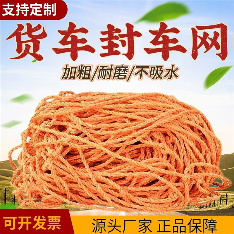 大货车网绳网罩篷布网封车网盖车大棚用网兜雨P布网捆绑网安雨布
