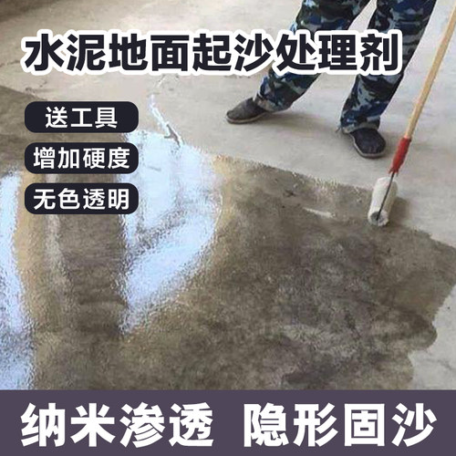 混凝土密封固化剂水泥地面起x灰修复混泥土水泥地防尘罩面漆界面
