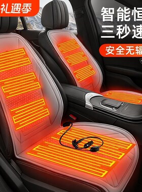 石墨烯加热汽车坐垫冬季12Vv24V车载电加热改装毛绒座垫保暖单座