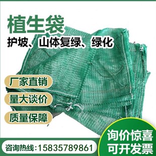 草籽挡土植态袋边坡绿化河道植生袋网袋山坡编织袋生态.袋厂家环