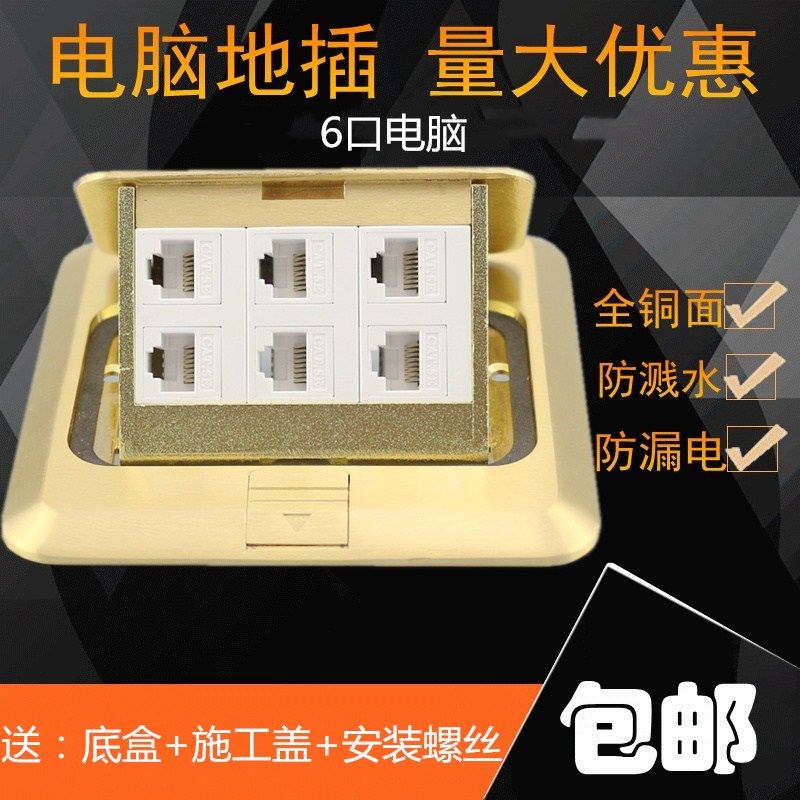 弹起式网络宽带地面插座 6个免打线超5类L电脑插座 全铜地插带底