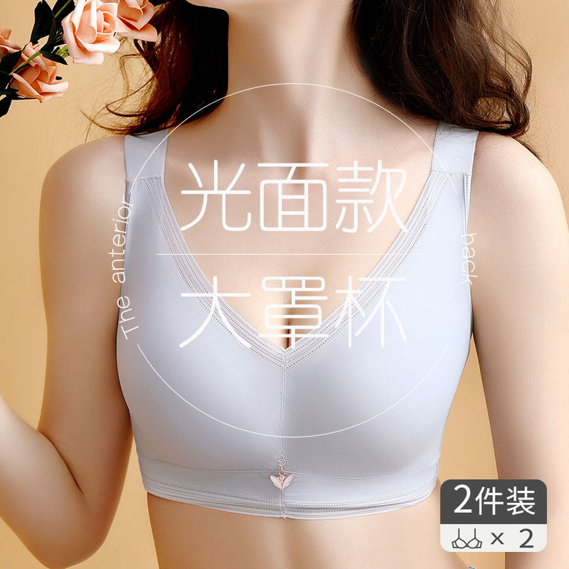 无痕内衣薄款聚拢调整型胖mm大码无钢圈文胸收副乳U防下垂大胸全