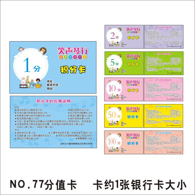 小学生儿童卡通 奖励卡积分卡分值卡 乐器音琴行培训学校定制设计