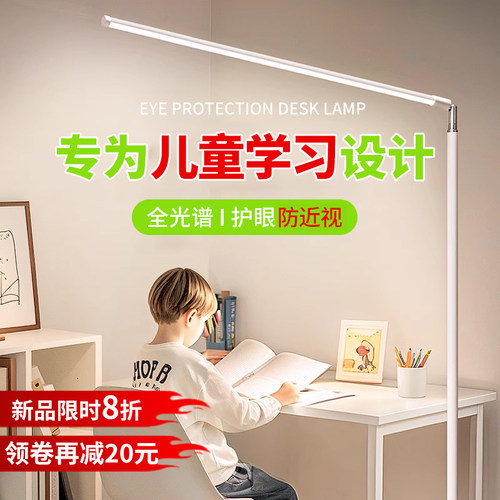全光谱落地护眼灯学习专用防近视儿童书桌阅读台灯学生立式长条灯