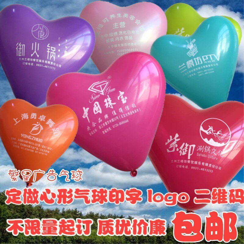 心形气球定制印字logo定做二维码加厚彩色宣传广告气球刻字