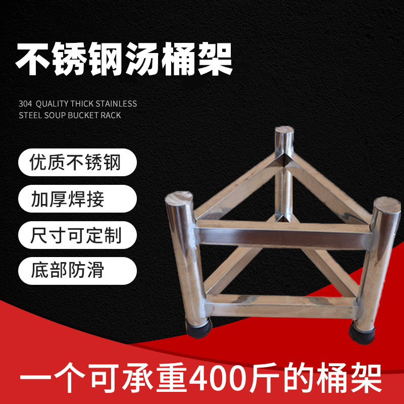 不锈钢落地加厚保温n桶架三脚架置物架汤桶架汤锅架菜板架砧板架