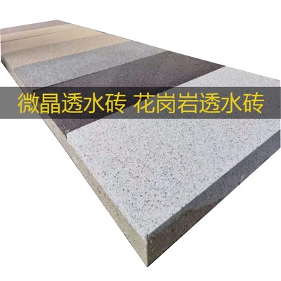 仿石材陶瓷透水砖CT花岗岩透水板仿石微晶透水砖人行道庭院广场砖