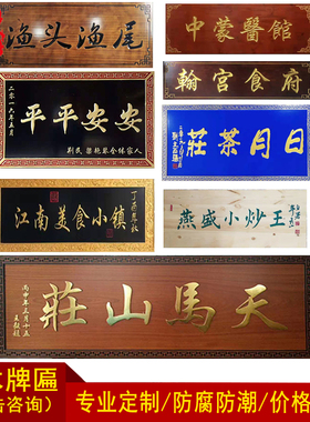 定做仿古雕刻g木头匾额实木牌匾圆弧对联中式门头店铺开业木质招