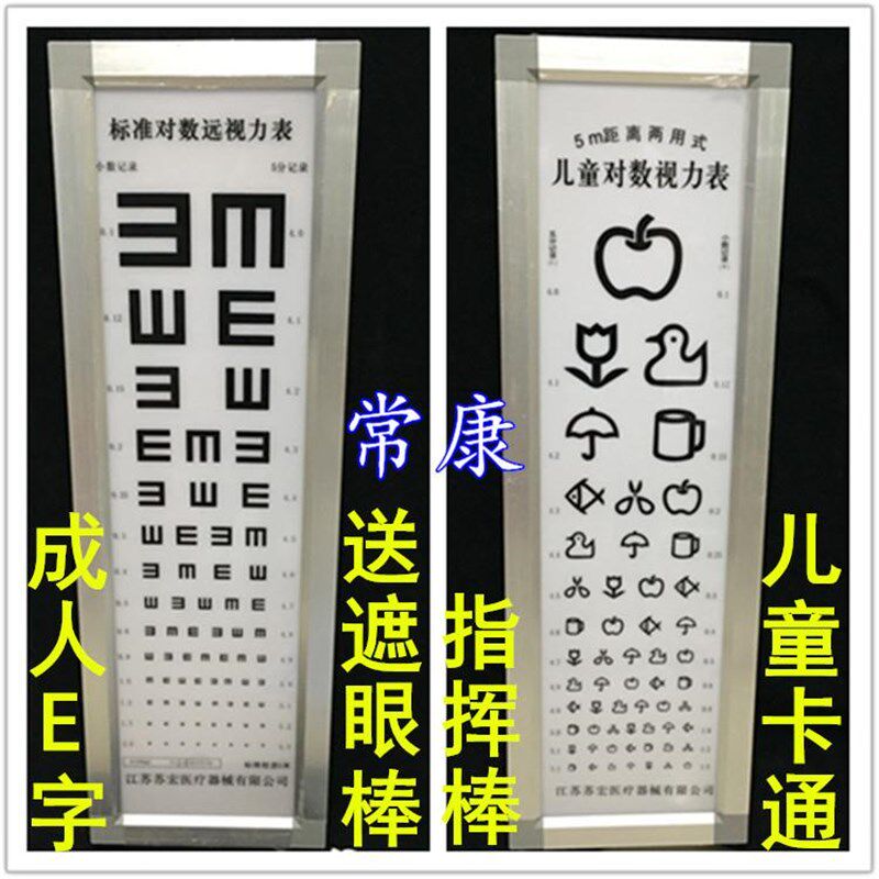 苏宏标准视力表灯箱m标准对数成人 E字儿童卡通动物图片视力表灯