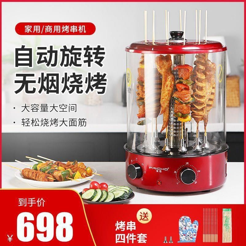 博臣电烤肉串机家商用无烟自动旋B转烤面筋羊肉串电烤炉烧烤炉吊