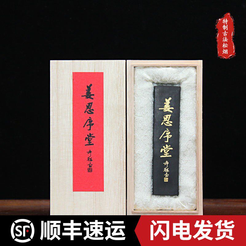 又玄斋油烟松烟墨姜思序v堂定制墨条墨块墨丸墨锭文房四宝