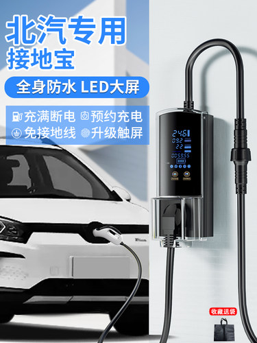 适用北汽ec180/200/3/10z0接地宝eu5免地线宝新能源汽车充电转换