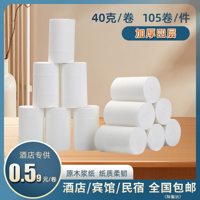 宾馆酒店用纸卫生纸小卷纸家t用厕纸实心卷4200克整箱105卷实惠装