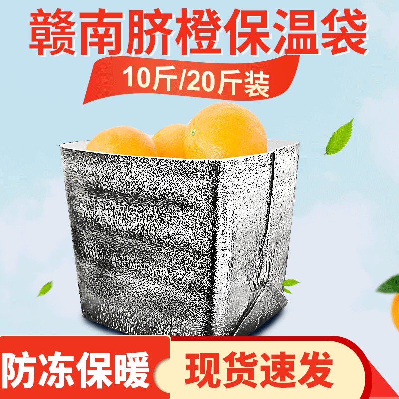 赣南脐橙保温袋防冻立n体大号海鲜泡沫箱快递保暖10斤20斤铝箔加