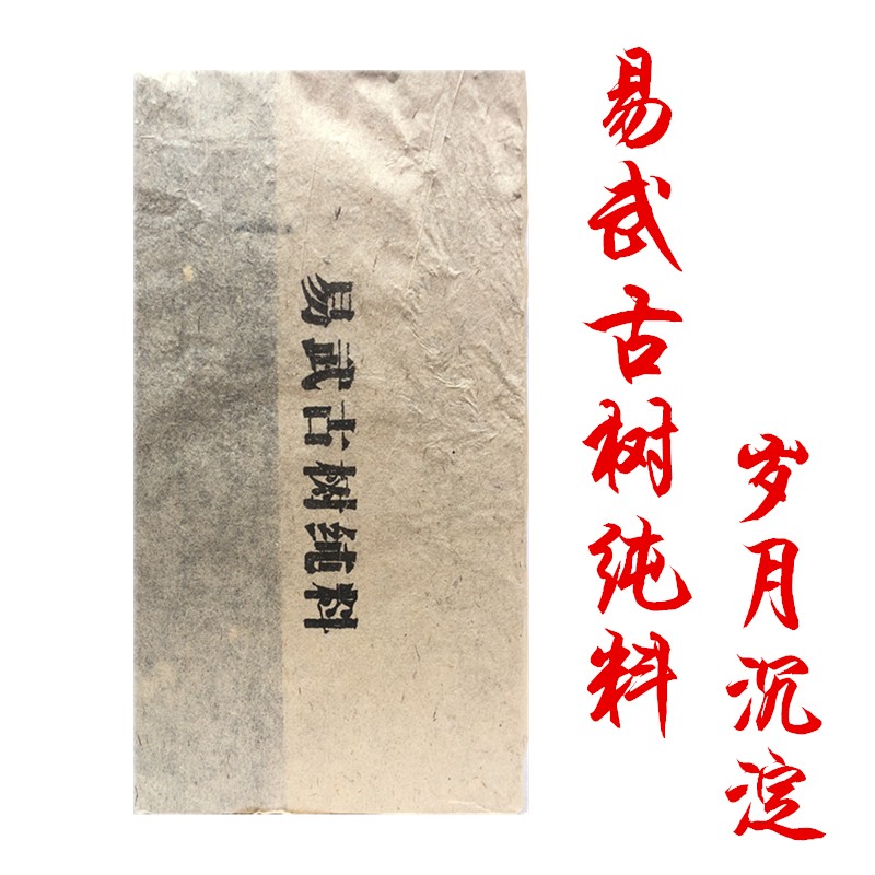1992年易武古茶敬昌号 云南普洱老熟茶陈香浓郁茶水甜滑1000g一砖