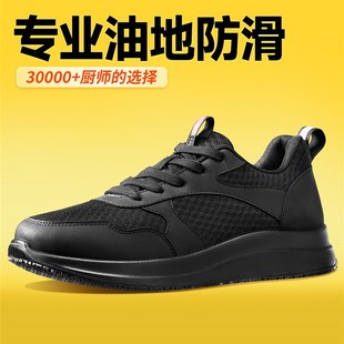 厨神专业厨房防滑鞋男防水防油厚底透气厨师鞋黑T色防臭后厨工作