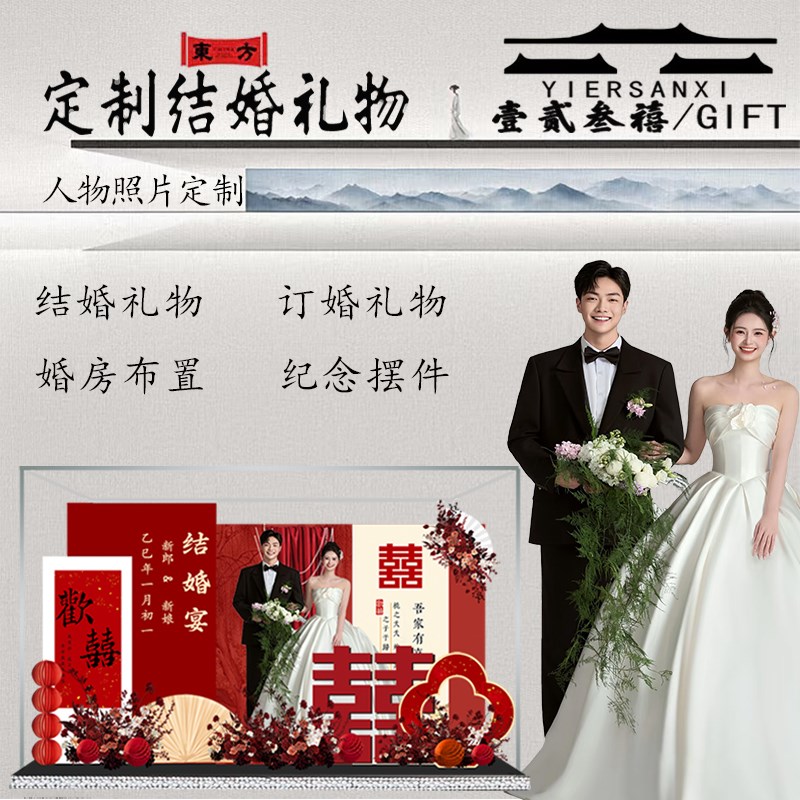 定制结婚礼物送新人新娘新婚礼品婚礼布置个性相框结W婚微景观摆