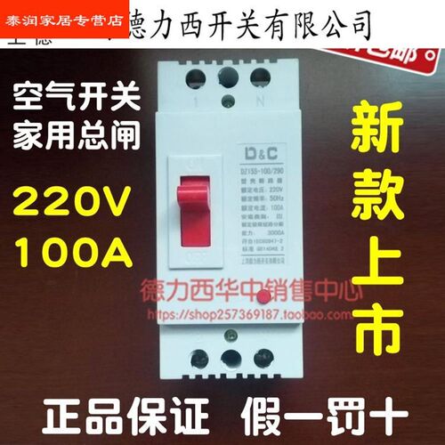 家用塑壳式断路器10m0a大功率空气开关220V空开两相电跳闸2P总开