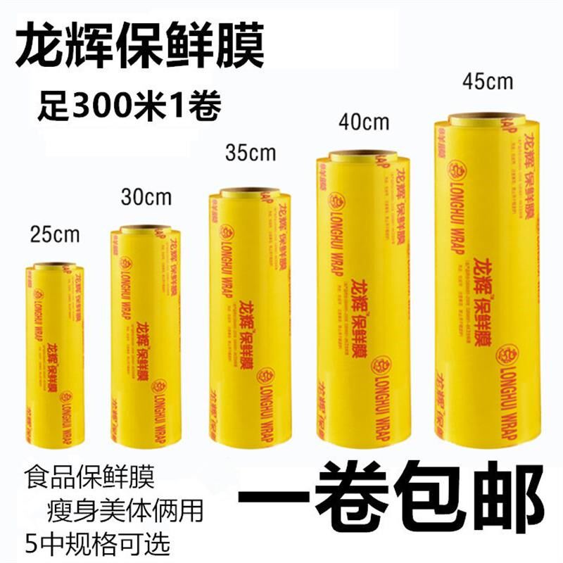 龙辉大卷保鲜膜 超市果蔬冷藏膜食品保鲜膜 缠V绕膜打包保鲜膜