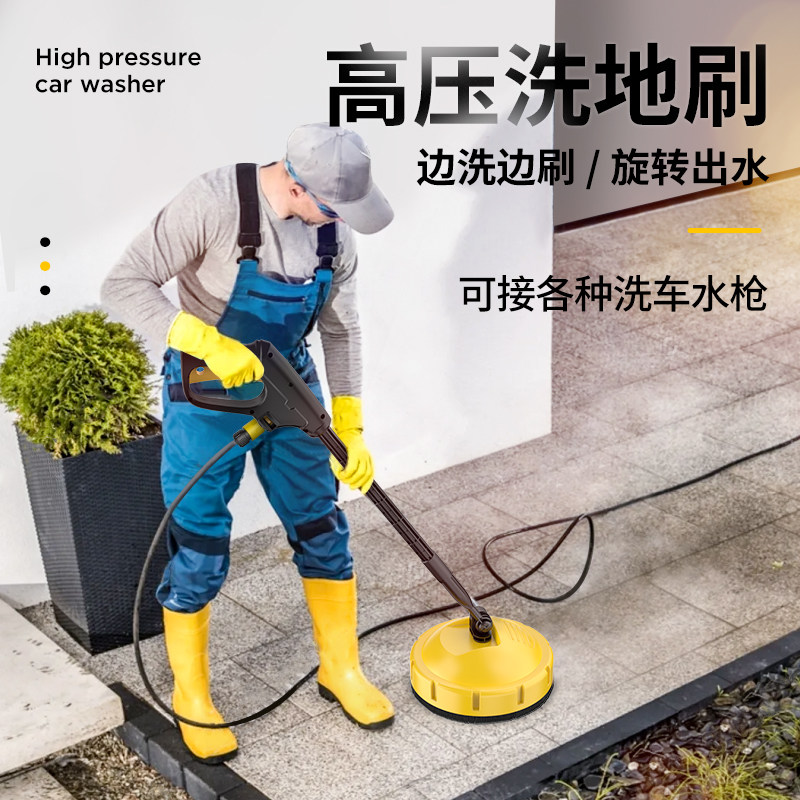 高压清洗机洗地面车刷配件家用庭院水枪清洗圆刷T高压水枪冲洗地