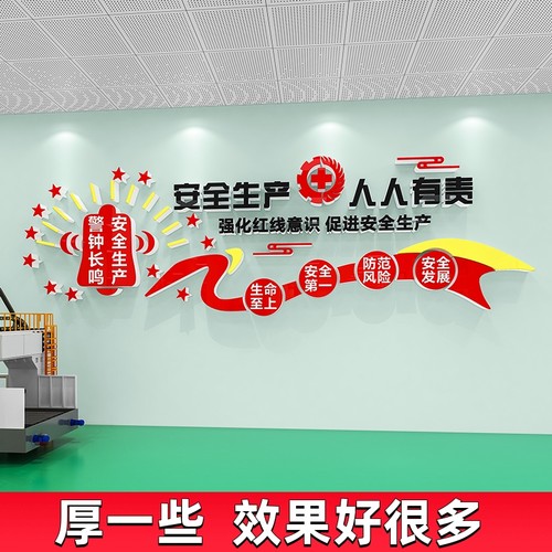 工厂车间安全生产文化墙贴纸宣传B标语公司企业办公室压克力背景