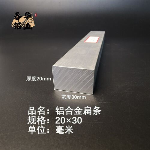 铝排20*30mm 铝条 铝扁条铝方条 DIY铝板 铝块 铝片  铝方条方棒