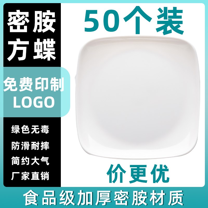 50个商用快餐盘j盖浇饭盘子塑料食堂餐厅饭店耐摔菜盘方盘密胺白